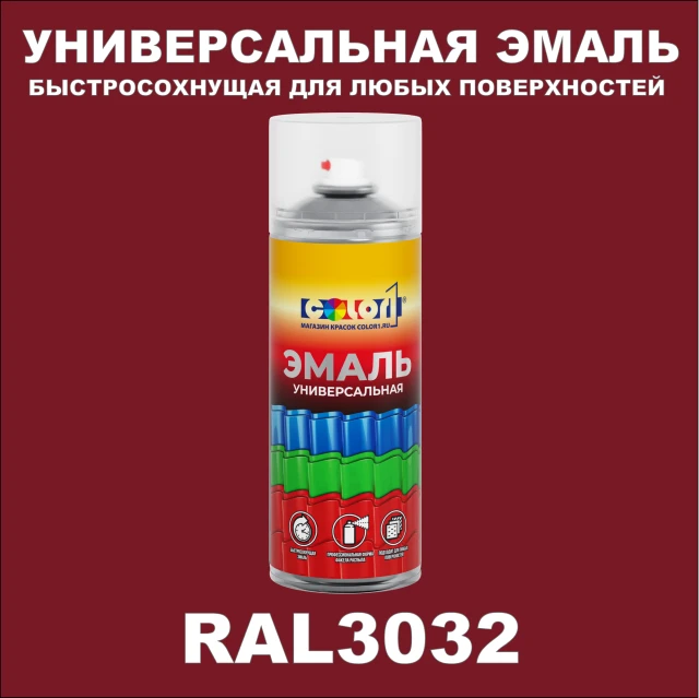 RAL 3032 универсальная аэрозольная краска, спрей 400мл