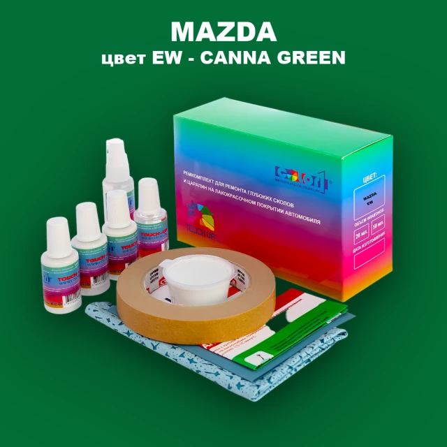 Ремкомплект для ремонта глубоких сколов и царапин MAZDA, цвет EW - CANNA GREEN