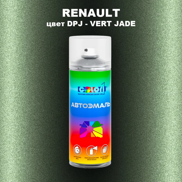Аэрозольная краска RENAULT, цвет DPJ - VERT JADE