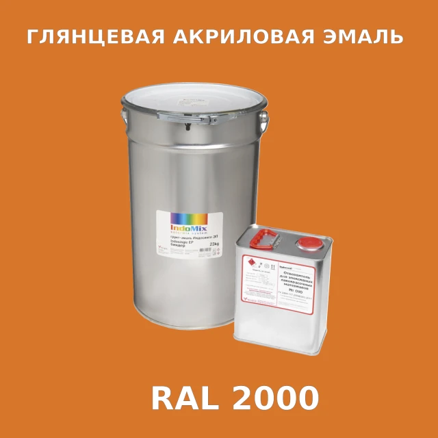 Высокоглянцевая акриловая эмаль ИНДОПУР, цвет RAL 2000, в комплекте с отвердителем, 1кг + 0,25л