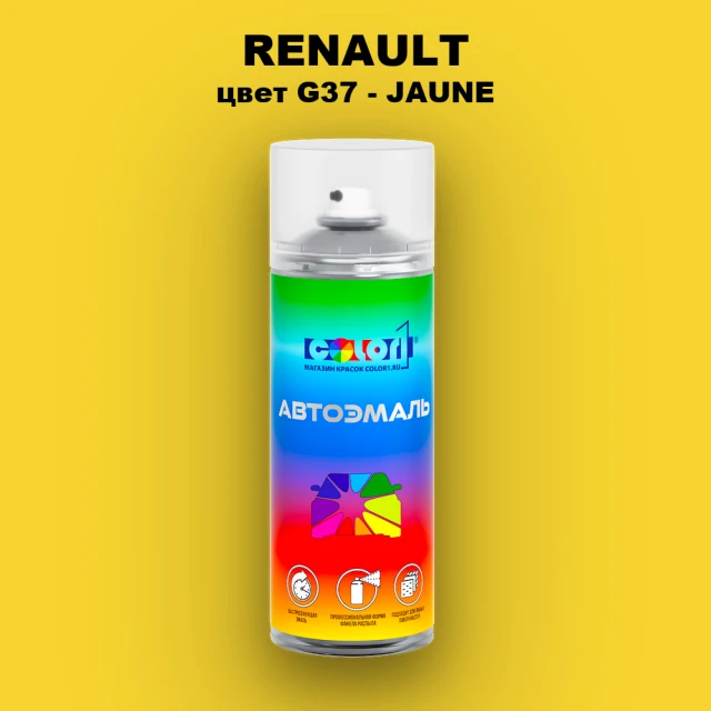 Аэрозольная краска RENAULT, цвет G37 - JAUNE