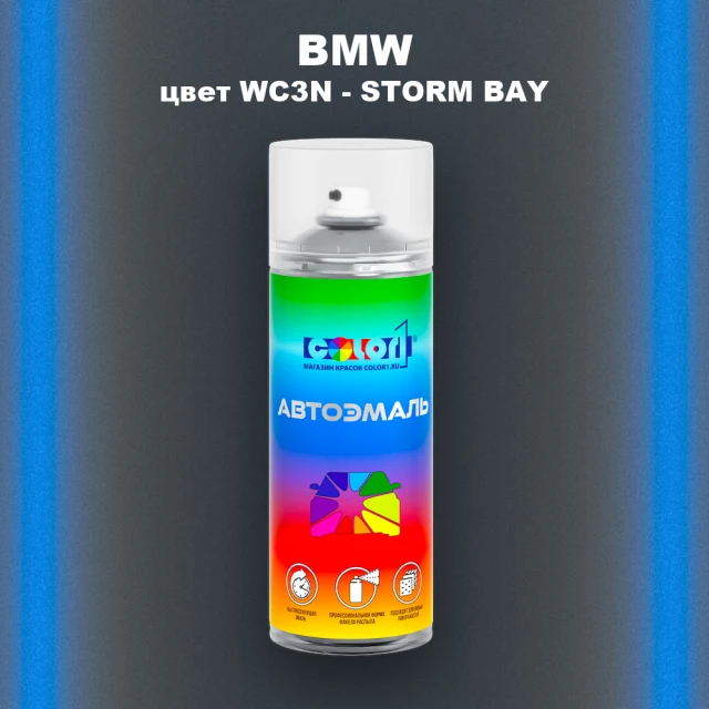 Аэрозольная краска BMW, цвет WC3N - STORM BAY