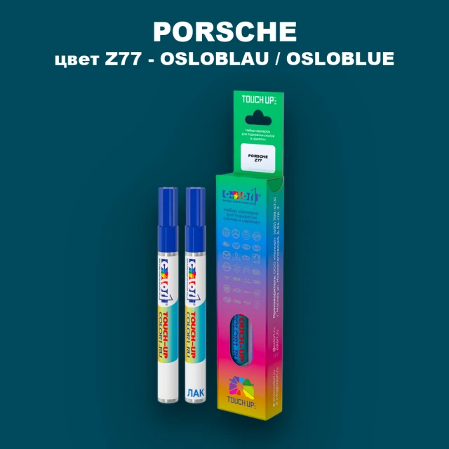 Маркер с краской PORSCHE, цвет Z77 - OSLOBLAU / OSLOBLUE