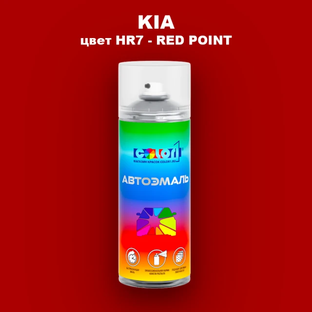 Аэрозольная краска KIA, цвет HR7 - RED POINT