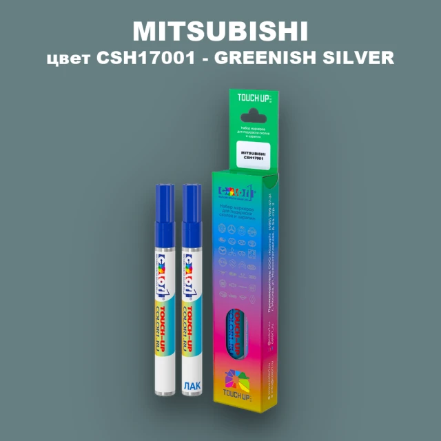 Карандаш-маркер с краской MITSUBISHI, цвет CSH17001 - GREENISH SILVER