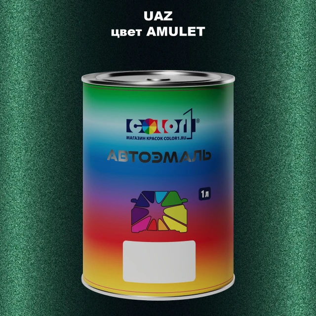 Автомобильная краска UAZ, цвет - AMULET