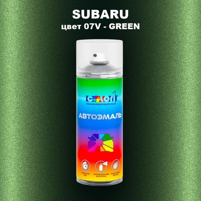 Аэрозольная краска SUBARU, цвет 07V - GREEN