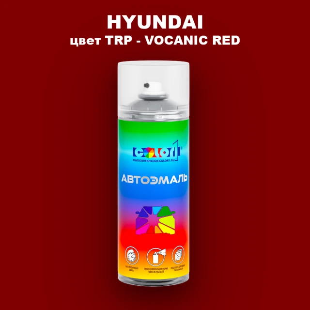 Аэрозольная краска HYUNDAI, цвет TRP - VOCANIC RED