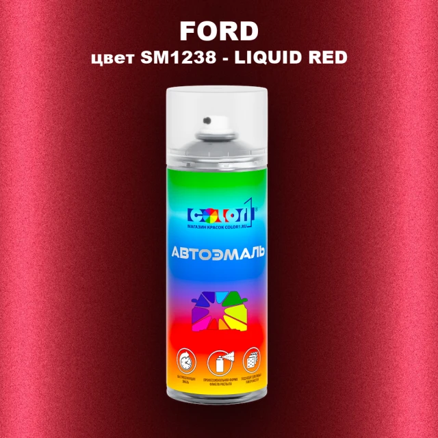 Аэрозольная краска FORD, цвет SM1238 - LIQUID RED