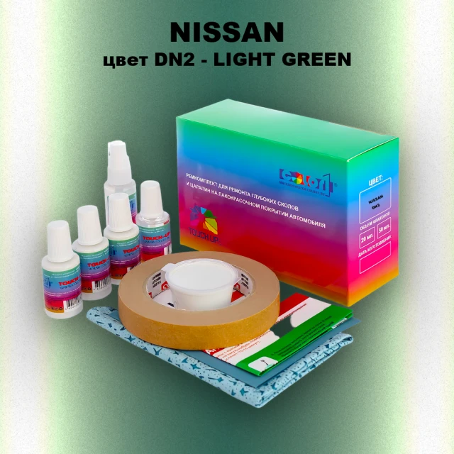 Ремкомплект для ремонта глубоких сколов и царапин NISSAN, цвет DN2 - LIGHT GREEN