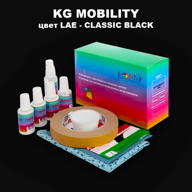 Ремкомплект для ремонта глубоких сколов и царапин KG MOBILITY, цвет LAE - CLASSIC BLACK