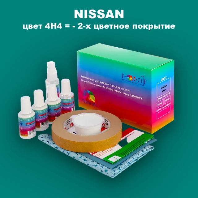 Ремкомплект для ремонта глубоких сколов и царапин NISSAN, цвет 4H4 - 2-х цветное покрытие