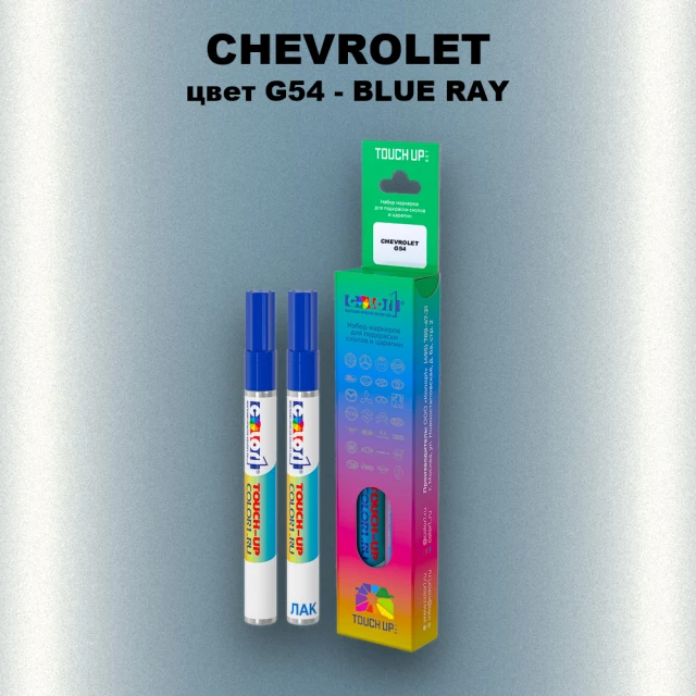 Маркер с краской CHEVROLET, цвет G54 - BLUE RAY