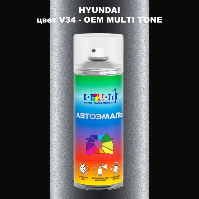 Аэрозольная краска HYUNDAI цвет V34-2TN