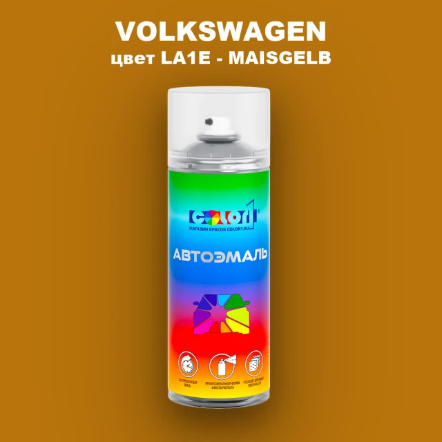Аэрозольная краска VOLKSWAGEN, цвет LA1E - MAISGELB