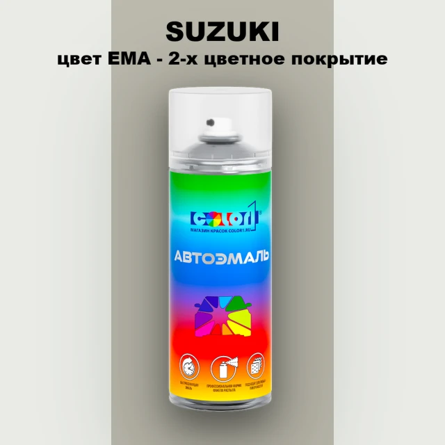 Аэрозольная краска SUZUKI, цвет EMA - 2-х цветное покрытие
