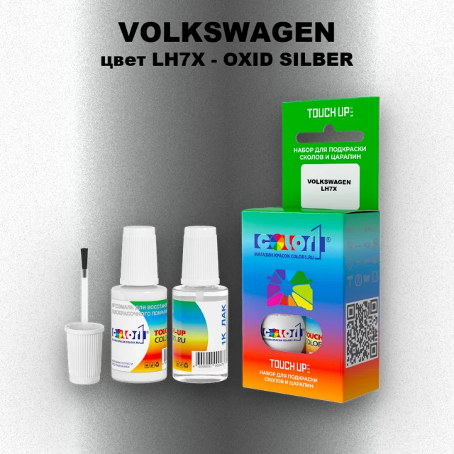 Краска для сколов во флаконе с кисточкой VOLKSWAGEN, цвет LH7X - OXID SILBER