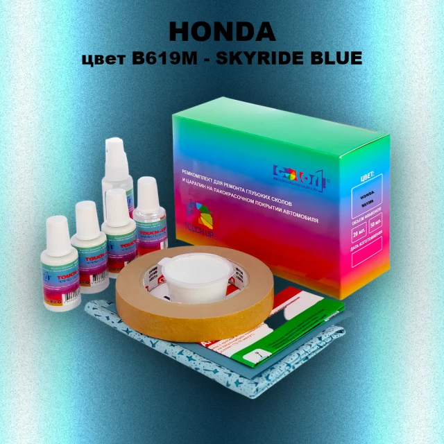 Ремкомплект для ремонта глубоких сколов и царапин HONDA, цвет B619M - SKYRIDE BLUE