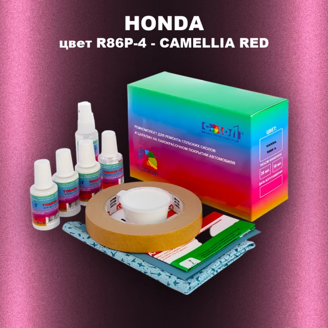 Ремкомплект для ремонта глубоких сколов и царапин HONDA, цвет R86P-4 - CAMELLIA RED