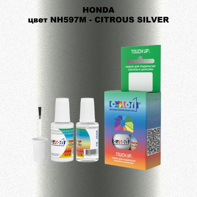 Краска для сколов во флаконе с кисточкой HONDA, цвет NH597M - CITROUS SILVER