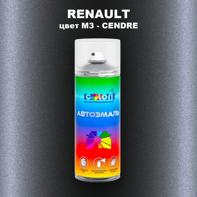 Аэрозольная краска RENAULT, цвет M3 - CENDRE