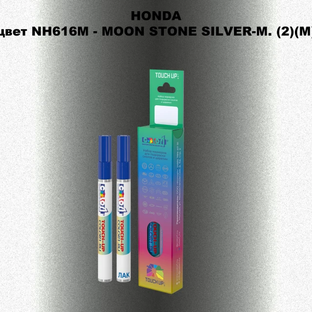 Маркер с краской HONDA, цвет NH616M - MOON STONE SILVER-M. (2)(M)