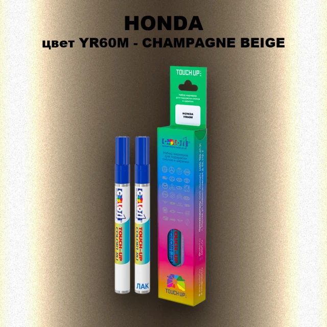 Маркер с краской HONDA, цвет YR60M - CHAMPAGNE BEIGE