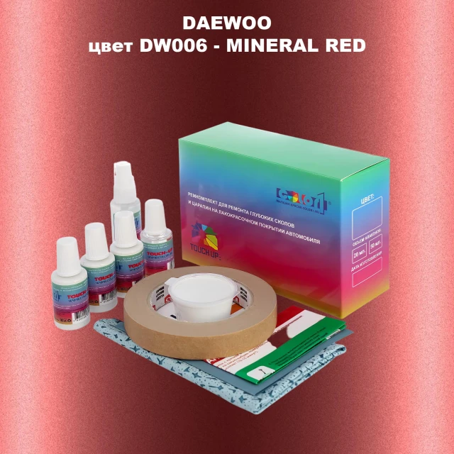 Ремкомплект для ремонта глубоких сколов и царапин DAEWOO, цвет DW006 - MINERAL RED
