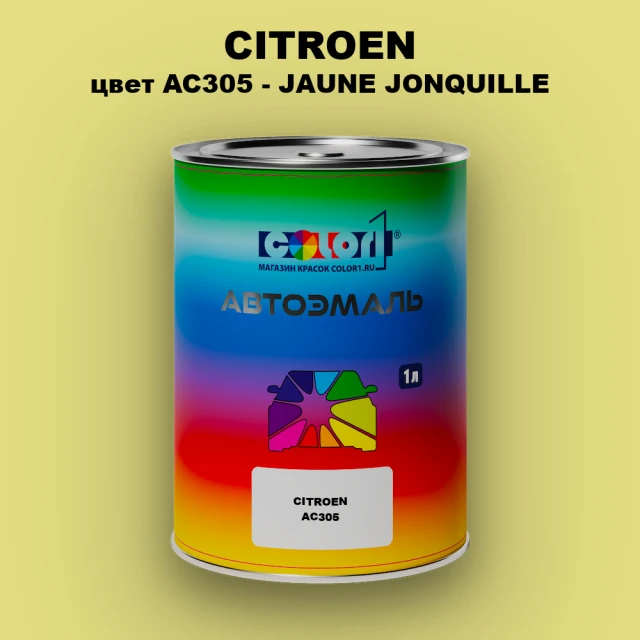 Автомобильная краска CITROEN, цвет AC305 - JAUNE JONQUILLE