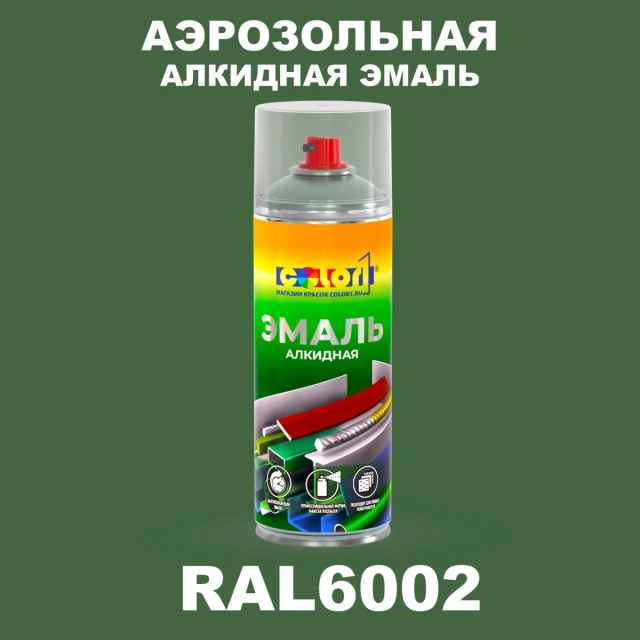 Аэрозольная алкидная эмаль, спрей 400мл, цвет RAL 6002 Лиственно-зеленый