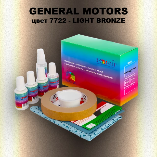 Ремкомплект для ремонта глубоких сколов и царапин GM, цвет 7722 - LIGHTBRONZE