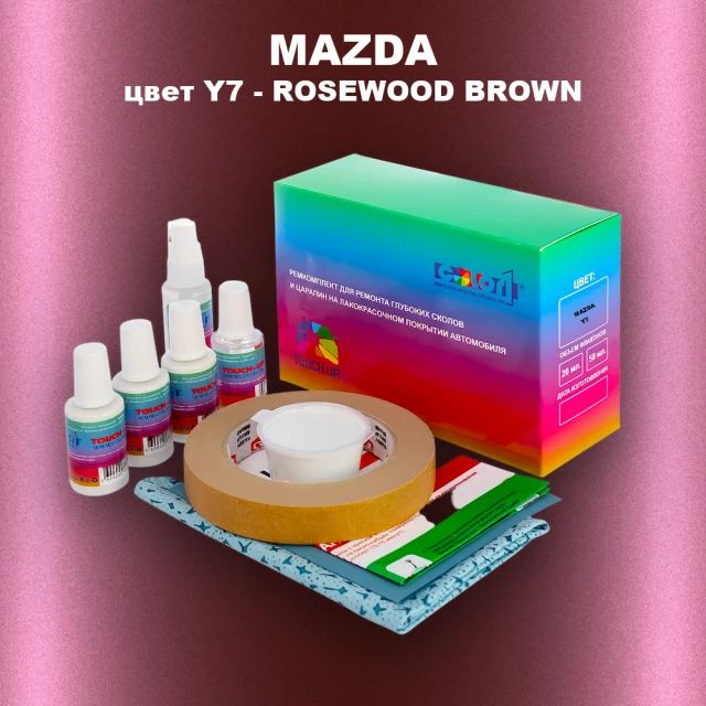 Ремкомплект для ремонта глубоких сколов и царапин MAZDA, цвет Y7 - ROSE WOOD BROWN