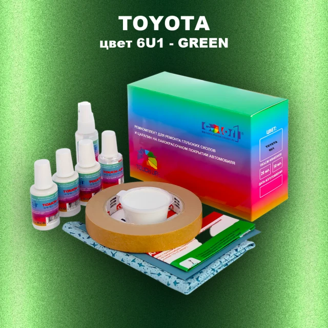 Ремкомплект для ремонта глубоких сколов и царапин TOYOTA, цвет 6U1 - GREEN