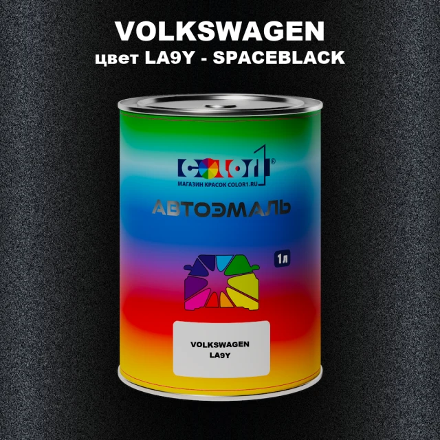 Автомобильная краска VOLKSWAGEN, цвет LA9Y - SPACEBLACK