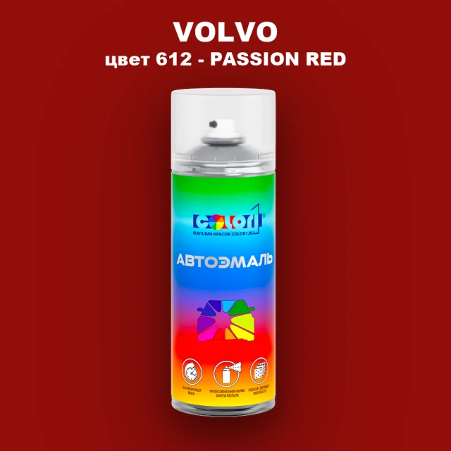 Аэрозольная краска VOLVO, цвет 612 - PASSION RED