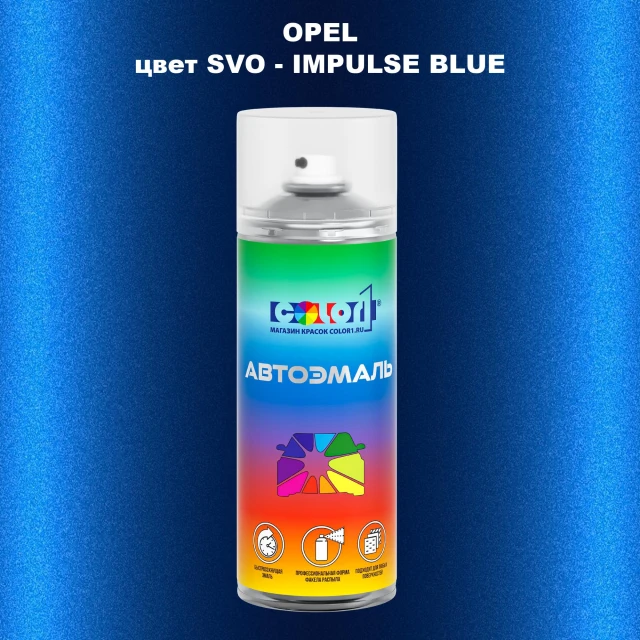 Аэрозольная краска OPEL, цвет SVO - IMPULSE BLUE