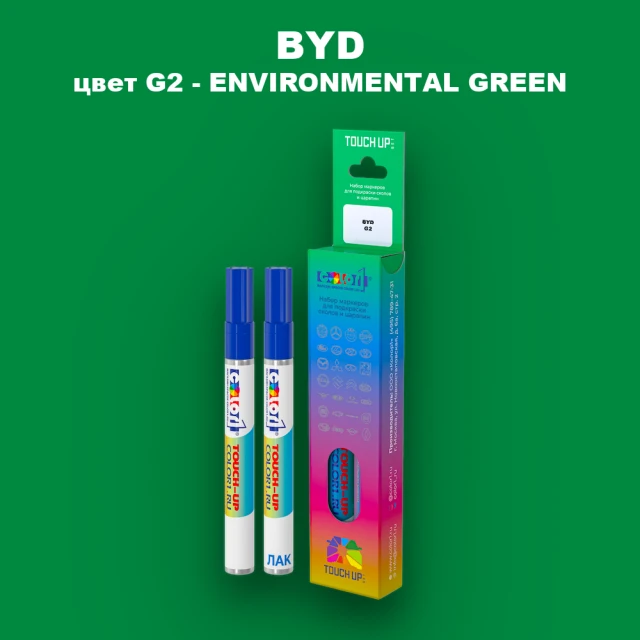 Маркер с краской BYD, цвет G2 - ENVIRONMENTAL GREEN