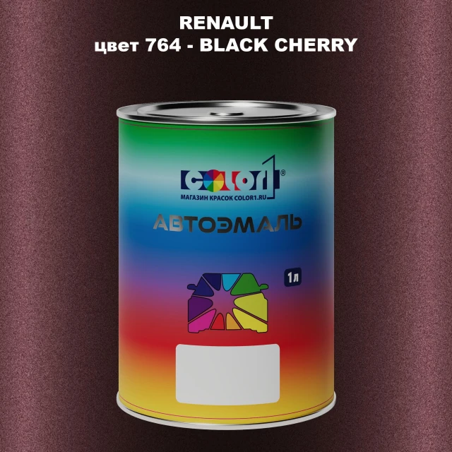 Автомобильная краска RENAULT, цвет 764 - BLACK CHERRY