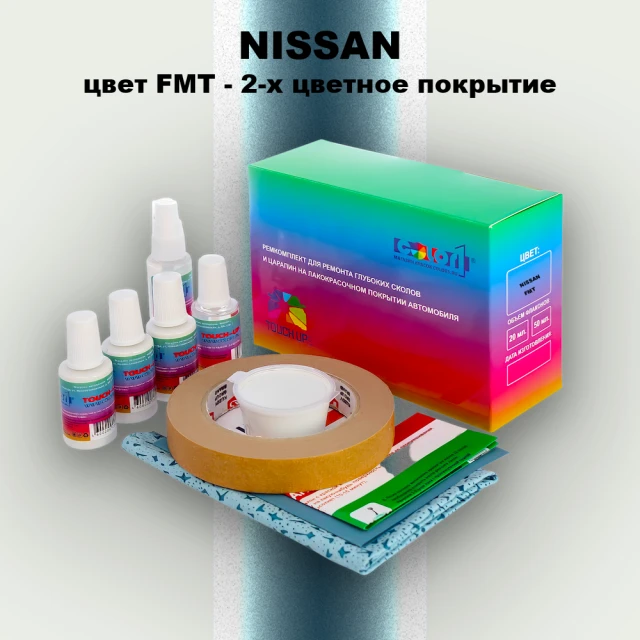 Ремкомплект для ремонта глубоких сколов и царапин NISSAN, цвет FMT - 2-х цветное покрытие