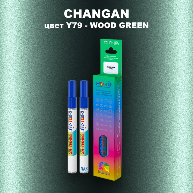 Маркер с краской CHANGAN, цвет Y79 - WOOD GREEN