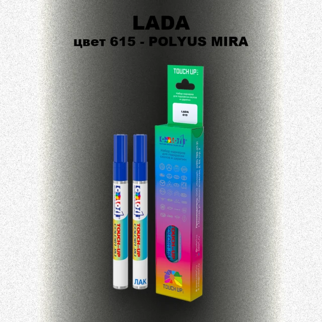 Маркер с краской LADA, цвет 615 - POLYUS MIRA