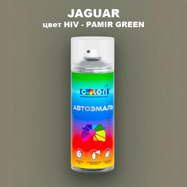 Аэрозольная краска JAGUAR, цвет HIV - PAMIR GREEN