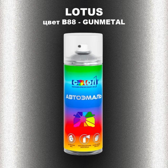 Аэрозольная краска LOTUS, цвет B88 - GUNMETAL