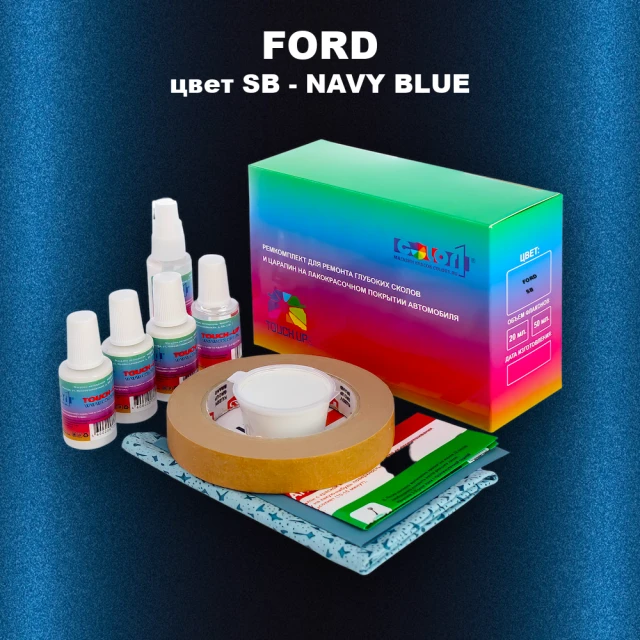 Ремкомплект для ремонта глубоких сколов и царапин FORD, цвет SB - NAVY BLUE