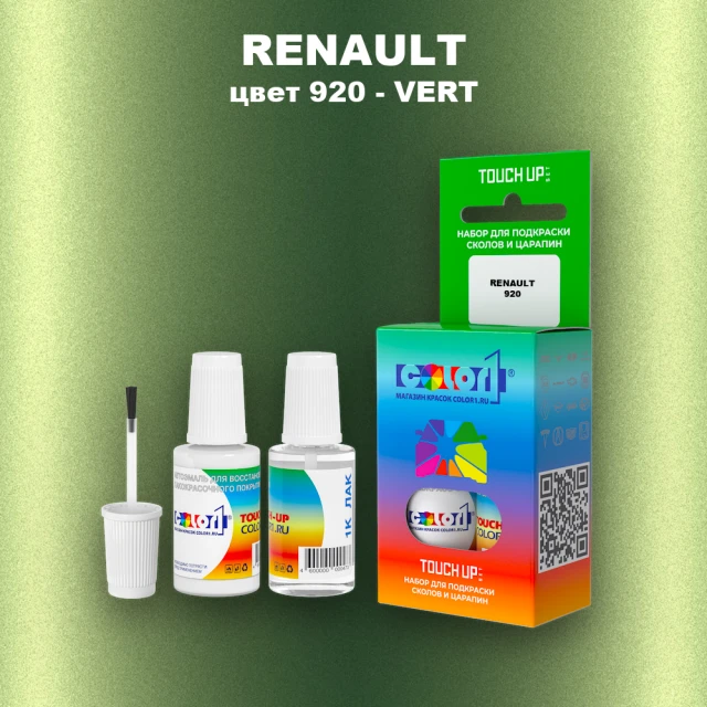 Краска для сколов во флаконе с кисточкой RENAULT, цвет 920 - VERT