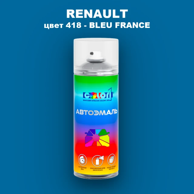 Аэрозольная краска RENAULT, цвет 418 - BLEU FRANCE