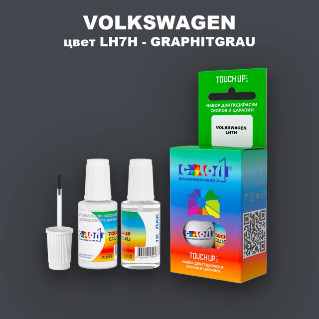 Краска для сколов во флаконе с кисточкой VOLKSWAGEN, цвет LH7H - GRAPHITGRAU