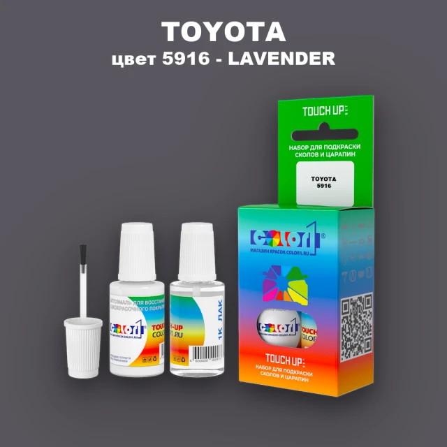 Краска для сколов во флаконе с кисточкой TOYOTA, цвет 5916 - LAVENDER