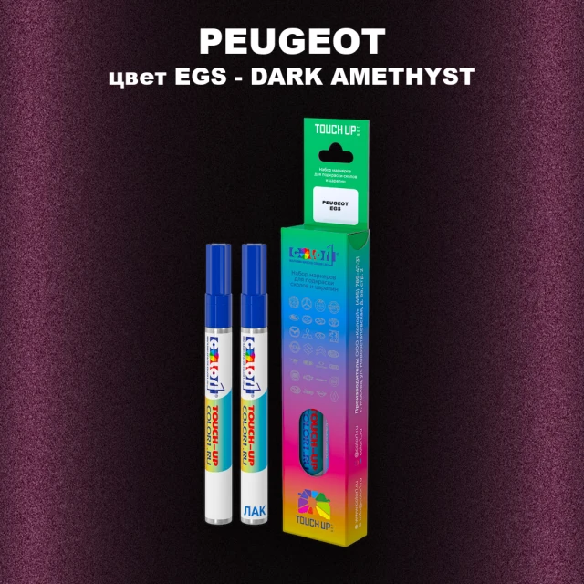 Карандаш-маркер с краской PEUGEOT, цвет EGS - BLEU RIVIERA