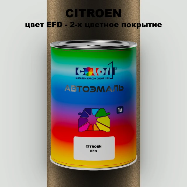 Автомобильная краска CITROEN, цвет EFD - 2-х цветное покрытие